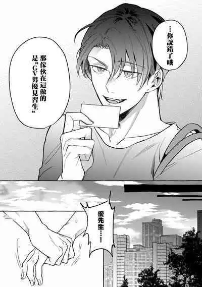 Shirouto nanoni Hameraremashita | 本是个外行,却被人欺负了 Ch. 1-5