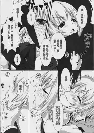 (C87) [trigger.m (emuo_o)] Sachikommunication (THE IDOLM@STER CINDERELLA GIRLS) [Chinese]