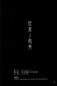 [Fusuma go Ten] The Sensual Education (Hellsing)