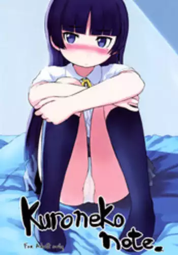 (C78) [tete a tete fragile (Sasahara Yuuki)] Kuroneko Note. (Ore no Imouto ga Konna ni Kawaii Wake ga nai) [English] [YQII]