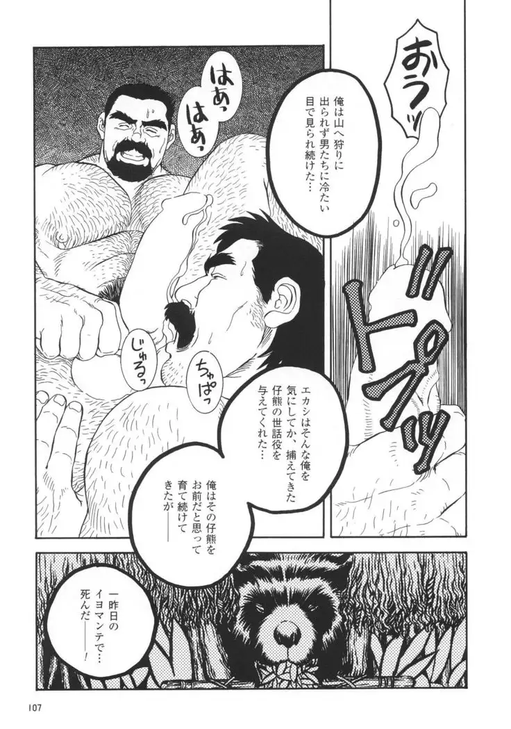 Kuma Kami - Kamui -