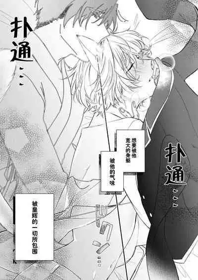 Dou Shiyou mo nai Hodo ni, Unmei | 无可奈何花落去 只叹道,命运使然 1-6