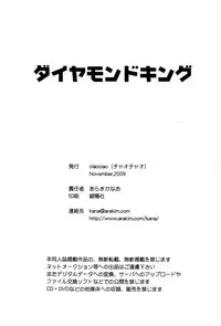 (SPARK4) [ciaociao (Araki Kanao)] Diamond King (Summer Wars)