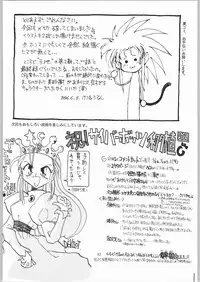 (C50) [Effecter (Various)] Jurai Nyan Nyan (Tenchi Muyou!, Pretty Sammy)