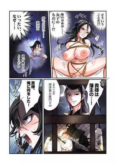 悪堕ちTSクノイチ~武士の忠心捨つるとき~