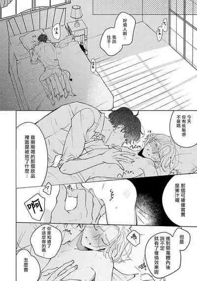 Furetaku Nattara, Kaette Oide | 回到我这里来吧 倘若你想要触碰的话 Ch. 1-5 + 加笔1