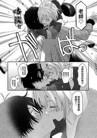 Itaiamai | 痛苦的甜蜜 Ch. 1-5