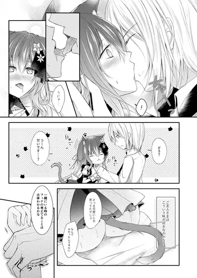 Maid na Nyanko wa Goshujin-sama o Iyashitai