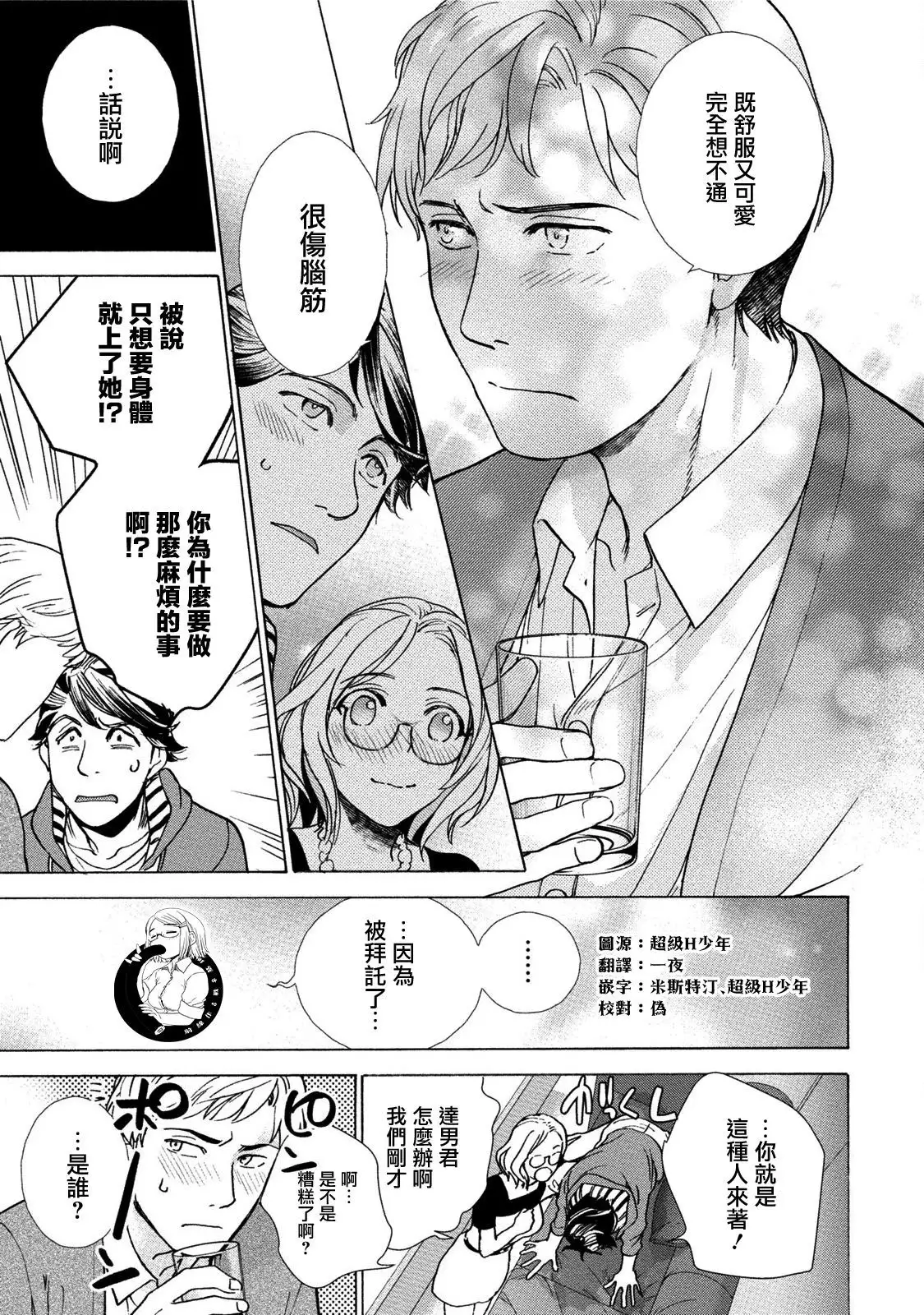 Kurofune Raishuu Girl! Ch. 6-8 +番外