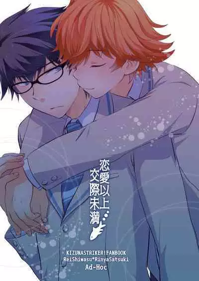 Renai Ijou Kousai Miman