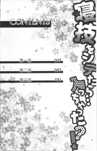 [Togari Ren] Newaza o Shitetara... Haicchatta! [Chinese]