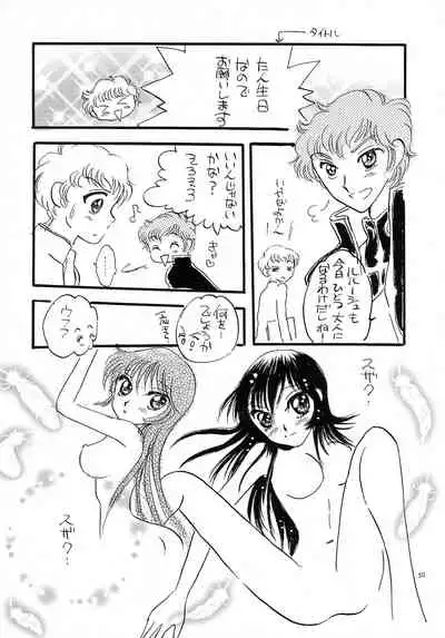 (C79) [Anmitsu (Various)] Feliz Coumpleanos (CODE GEASS: Lelouch of the Rebellion)