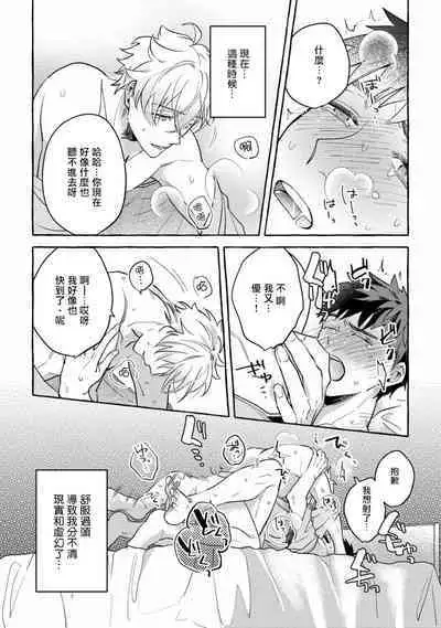 Shirouto nanoni Hameraremashita | 本是个外行,却被人欺负了 Ch. 1-5