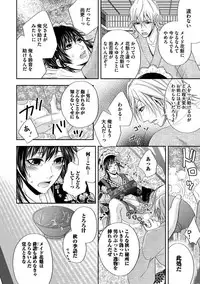 [Aoyama Alto] Otoko Oiran Hatsumono Naburi