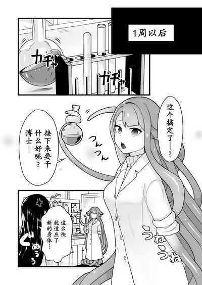 [kitsunekopandanuki (pandanuki)] Jikken Shippai [momo个人汉化]