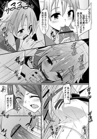 Futanarikko to Shiyou!