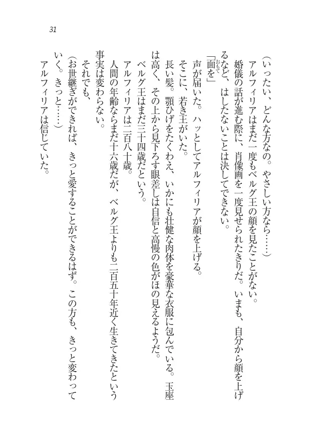 Houjou no Reizoku Elf: Ubawareta Oukoku