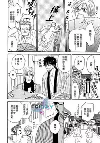 [Natsume Isaku] Sugar Code 1~3 [Chinese]