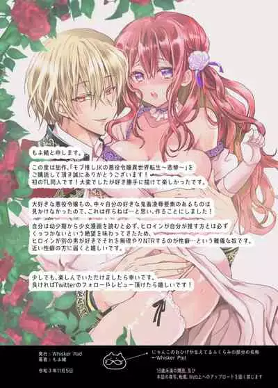 [Whisker Pad (Mopho)] Mob Oshi JK no Akuyaku Reijou Isekai Tensei ~Hisan~