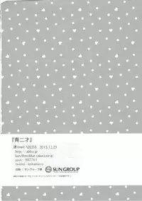 (C89) [ABLISS (Mei)] Aonisai (Kyoukai Senjou no Horizon)