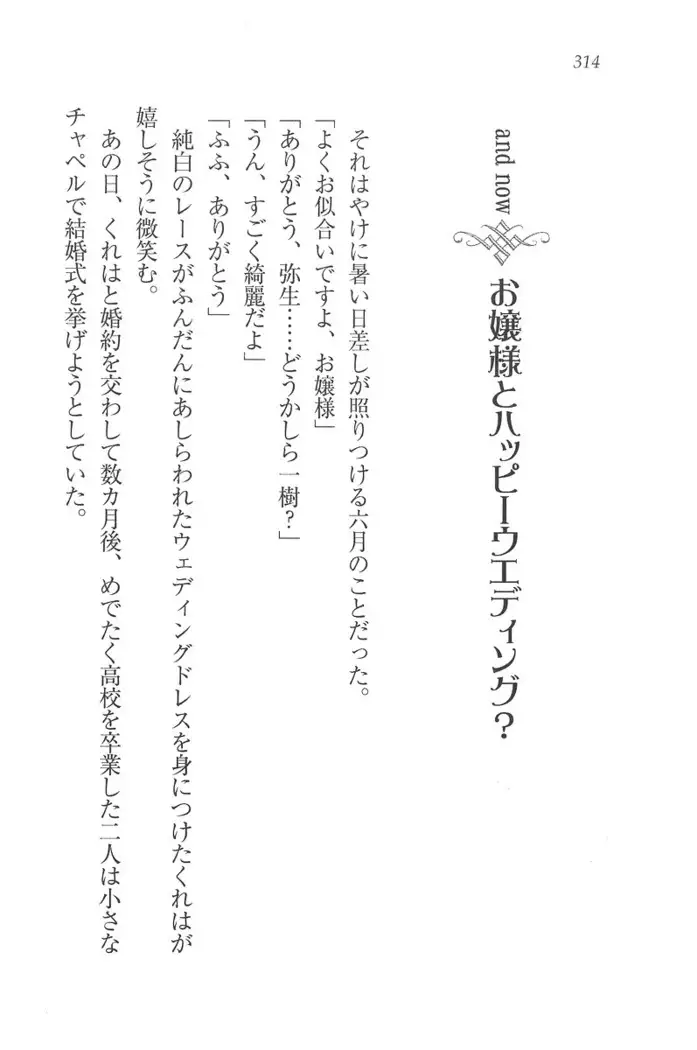 お嬢様はメイド様!?