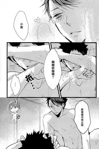 (SUPER23) [kichun* (Eiri)] Kimochi yoku ne shi!! (Haikyuu!!) [Chinese] [阿徹的牛奶棒漢化組]