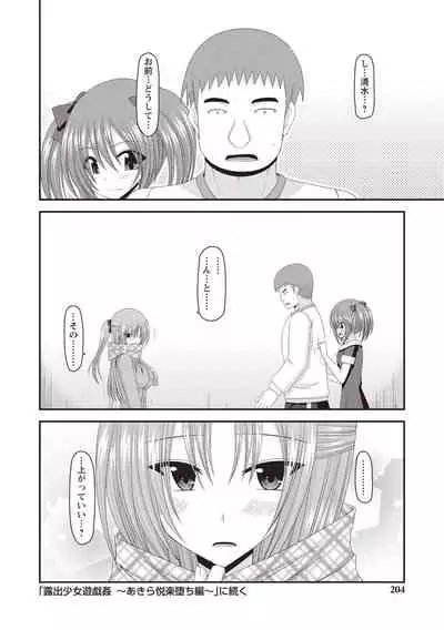 [Charu] Roshutsu Shoujo Yuugi Kan ~Akira Shojo Soushitsu Hen~ [Digital]