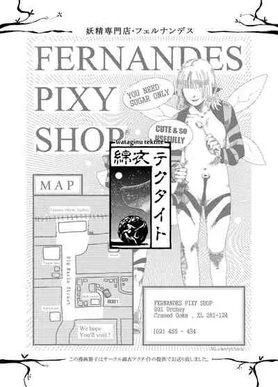 [Wataginu Tektite (Tsuru)] FERNANDES PIXY SHOP [Digital]