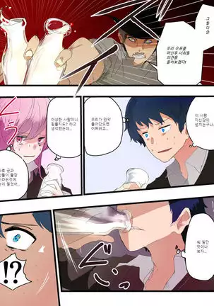 TSF+Comic 우유는 안돼!