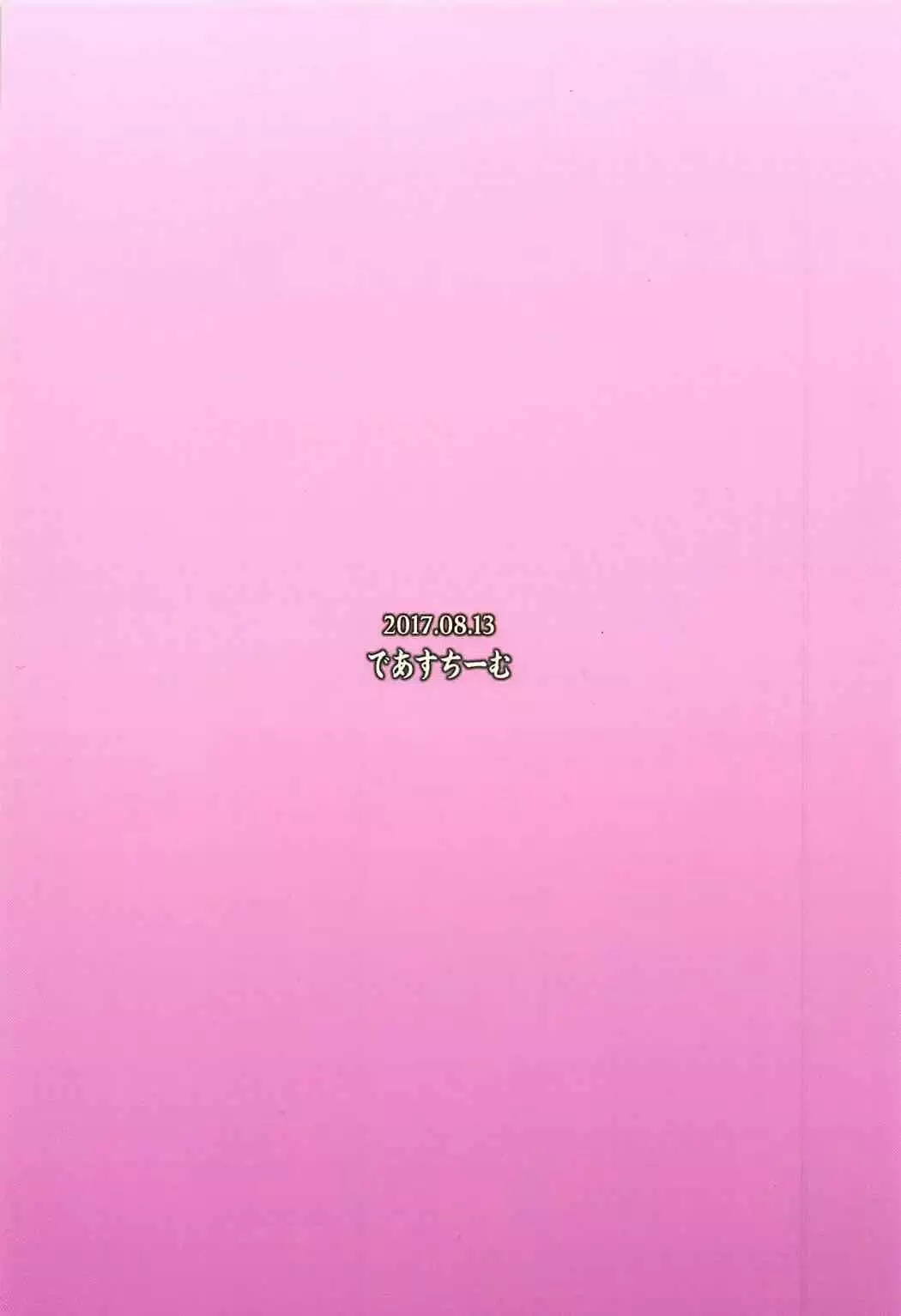 Senpai no Heart o Itomemash