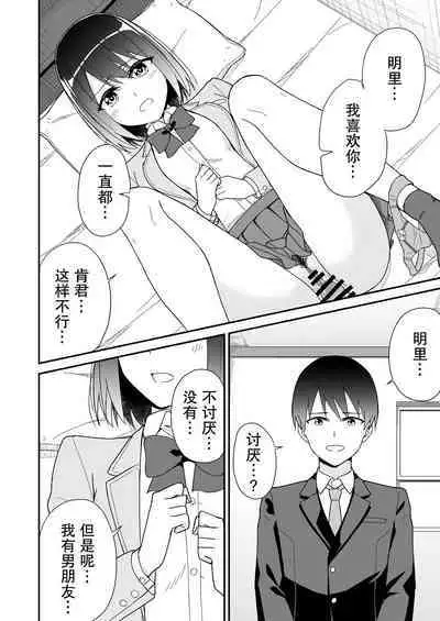 Hajimete no Motokano | 初恋的前女友