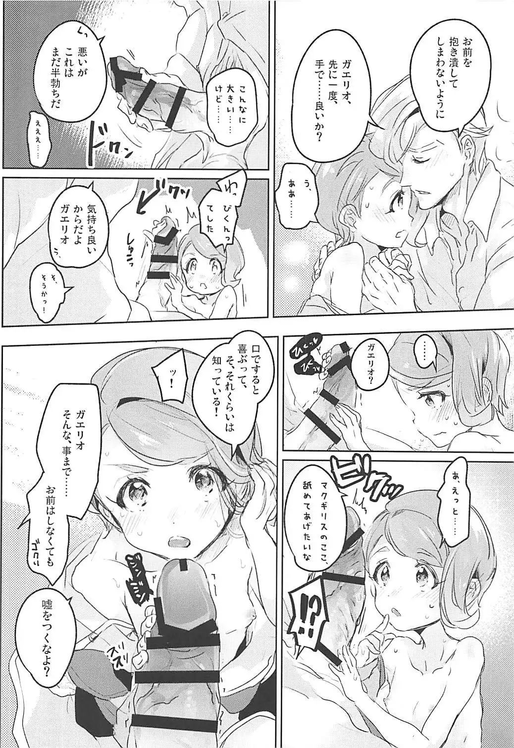 Gaelio Bauduin wa Loli de Aru!