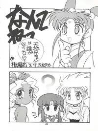 [Itaba Tatamiten (Itaba Hiroshi)] Rikai Muyou Ni-gou (Tenchi Muyo!)