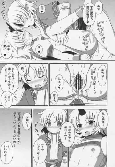 (C80) [Bottle Syrup (Inaho)] -Kyuuto de Watashi to Tsukiatte- (Touhou Project)