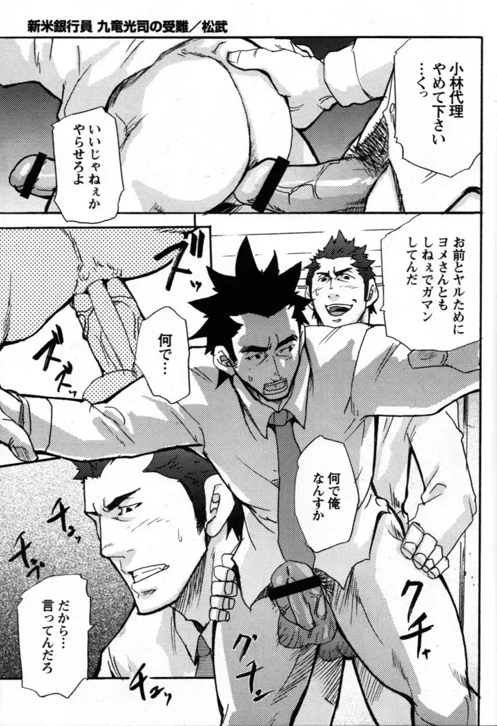 Novice Bank Employee - Kyuuryuu Kouji's Disaster Chapters 1 - 13