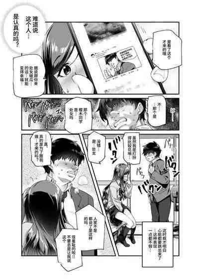 Ore de Shojohaka Sureba Shiawase ninaruto Bazzutte EX