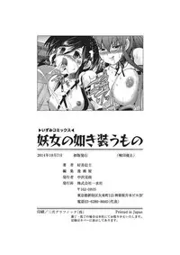 [Sukiyoshi Shinji] Youjo no Gotoki Yosoou Mono