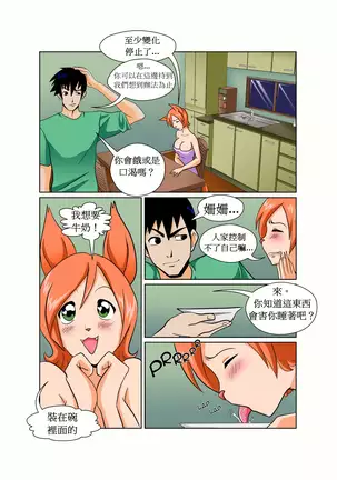 My Pet Girlfriend ,我的寵物女友