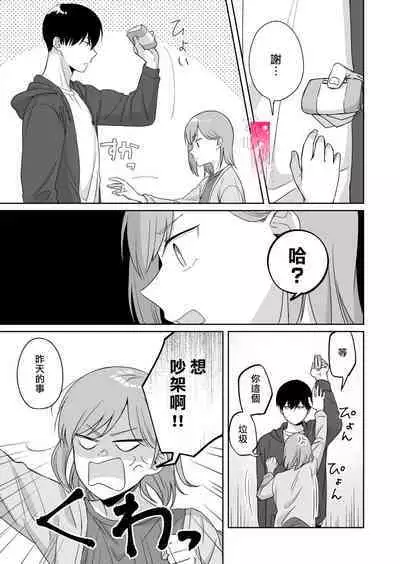 [uasahiyu]toshishita nokuseni namaiki da! !|明明是年下，卻那麼狂妄自大！！[Chinese][霧吹弥生汉化组]