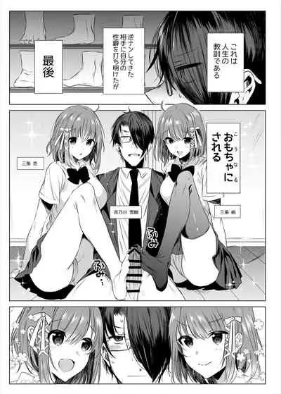 [RainWaterServer (Amamiya Mizuki)] Futago Step [Digital]