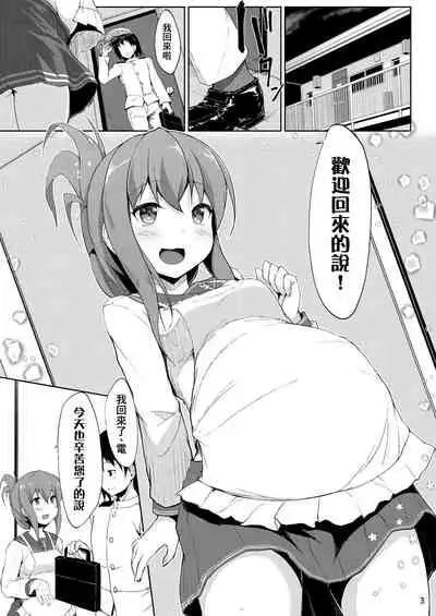Ikazuchi to Inazuma wa Shireikan no Aka-chan o Unjau no desu!!