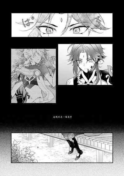 Negawakuba Kimi ga Tame - I wish for you | 为君祈愿