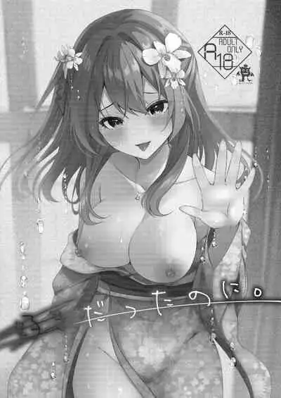 [Rocomani (Manatsu)] Suki datta noni. [Digital]