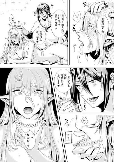 騙されエルフの魔力循環~体内スライム増殖セックス!~