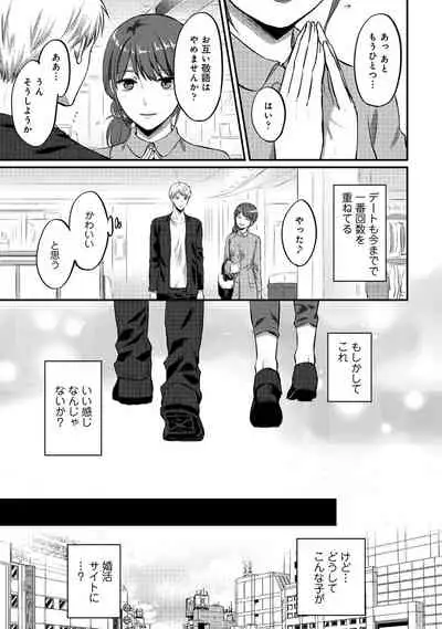 Zesshokukei Danshi, Seiyoku o Shiru Ch. 1-32