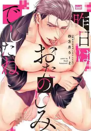 [Yomotsuki Road] Kinou wa Otanoshimi Deshita ne | 昨天过得很愉快吧 Ch. 1 [Chinese] [拾荒者汉化组] [Digital]