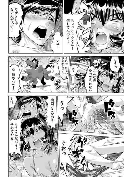 Ukkari Haicchatta!? Itoko to Micchaku Game Chuu