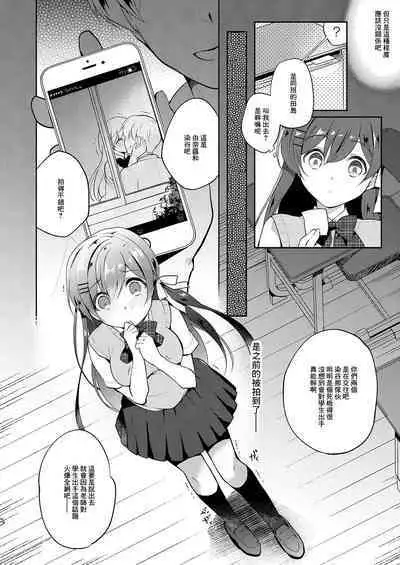 Netorare JK Kanojo File. 1 Sensei ni wa, Ienai.