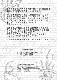 [Taira Mune Suki Iinkai (Okunoha)] Anata no Machi no Shokushuyasan 3.5