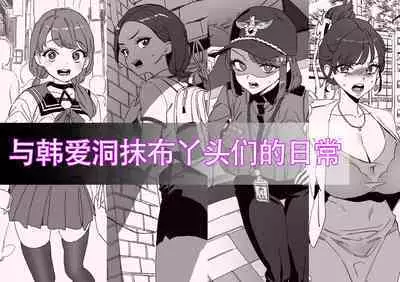 LUXsumildo·与韩爱洞抹布丫头们的日常(LC整合汉化组)